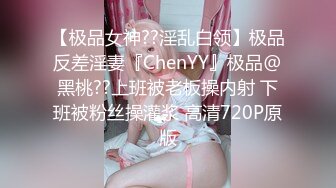  帝都极品身材嫩模瑶瑶好友美女NEKO重磅作品 魔鬼身材被大汉搞到潮喷