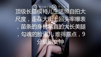 極品抖音主播穿連體情趣私拍逗弄嫩穴無套啪啪／推特美腿丸丸酒店擼玩肉棒穿各式絲襪足交等 720p