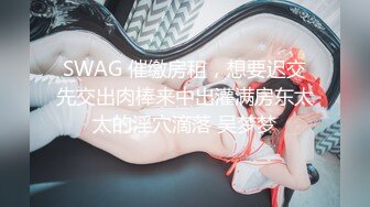 SWAG-chinh与炮友无套实战极致美鲍粉穴操到鲍鱼喷水