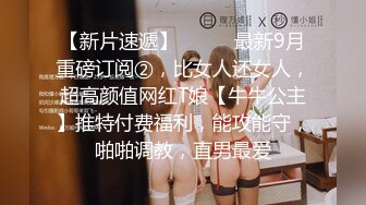 《稀缺❤️极品狠货》字母圈王者级玩家母狗女奴SP界天花板【曙光0521】私拍，露出啪啪道具调教暴力SP身上青一块紫一块的