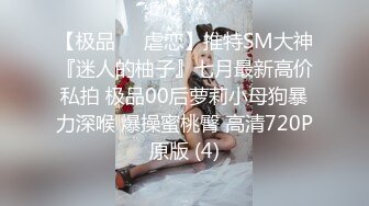 《魔手外购极品CP》美女如云商场女厕逼脸同框偸拍超多年轻小姐姐小少妇方便，透明黑丝内裤一线天馒头逼没拿纸擦逼抖一抖 (6)