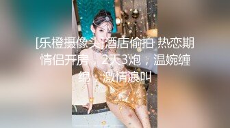 《淫荡夫妻㊙️重磅泄密》万人求购Onlyfans网红淫妻调_教 (12)