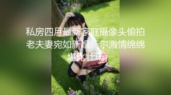 【新片速遞】❤️√ 极品高颜值嫩妹 甜甜的小丝- 私人定制高价露脸自摸掰穴，上乘颜值，极品鲍鱼和小菊花都超粉嫩 [1.54G/MP4/19:57]