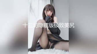 大陸AV劇作：少女的報答 救命之恩以射相許任憑擺佈白嫩巨乳嫩妹投怀送抱撕裂黑絲激烈抽插 720p