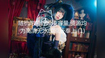 【新片速遞】《魔手⭐外购会所首发》推特网红露出女神（爱吃菠萝ACBL3377）会员粉丝群福利各种极限露出啪啪一场视听盛宴无水原档