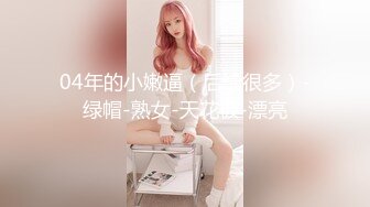 【视觉盛宴❤️情趣诱惑】大长腿气质美女加情趣诱惑 BUFF加满 攻速翻倍 最激情的性爱才是最舒服的 (4)