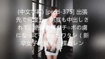 【新片速遞】高端泄密流出❤️杭州美女叶菲面基帅哥网友穿着黑丝旗袍激情做爱被草到胡言乱语