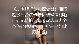 无水印12/23 终于勾搭上了老婆的闺蜜她最喜欢打着电话被人从后面操VIP1196