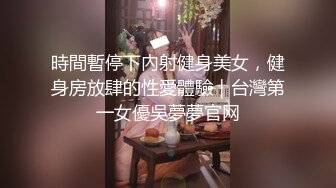 -起点传媒 性视界传媒 QDYP011 约啪曾霸凌自己那位女同学 RONA