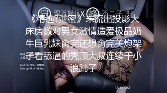 《硬核重磅泄密》万人求档推特肌肉网红【烈@Retsu】收费解锁各种啪啪啪自拍，以作战凶狠，激烈闻名，无水第二弹