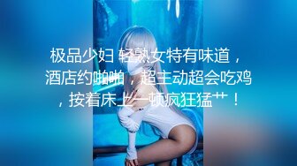 《新鲜出炉重磅》新晋无敌反差福利姬推特19岁极品花季美少女【小瓜陆】露脸私拍，道具紫薇洗澡被炮友舔逼啪啪欲仙欲死 (13)