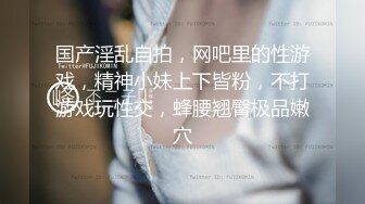 【迷奸睡奸系列】 迷晕极品小美女 掰开粉嫩小穴各种扣呀扣，扣完直接掏出大屌无套狂艹