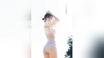 (皇家華人)(ras-329)(20230830)活塞填滿女兒性幻想 連續高潮ddlg-金寶娜