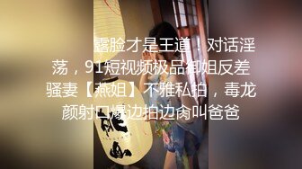 “老公好棒好舒服主人还要”对话淫荡，嫩妹调教大神【算啊会】自拍，年轻美乳粉屄小美女被开发成纯纯小母狗，饥渴淫叫的样子好刺激