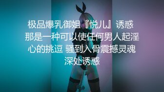 山东浩浩调教南京小奶狗,爆筋粗屌无套帮骚逼扩肛,三人火车火热氛围拉满,最后还把另一个攻给开苞太坏了