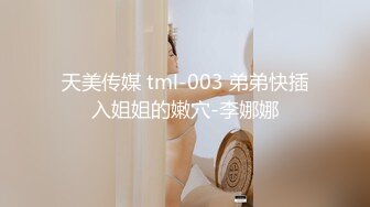 上海TS奈奈，外出勾搭99年小哥哥回家打炮，骗他自己是小姐姐，暗自窃喜还有这么好骗的童真小朋友！