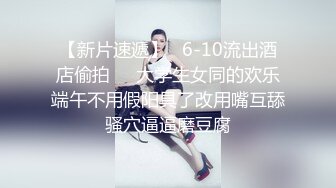 【新片速遞】两个又骚又嫩的妹子一起大秀直播，苗条好身材非常性感，跟狼友互动直播撩骚，揉奶玩逼道具抽插精彩刺激不断[2.38G/MP4/06:02:20]