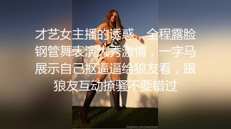 ✿淫欲反差美少女✿网红痞帅青蛙操百褶裙学生妹，紧致粉嫩小穴无法抵挡的诱惑 被干的哭腔呻吟 让小母狗体验极致快乐