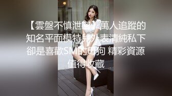 大神Mrber再约身材非常火爆的眼镜学妹❤️干粉嫩的馒头B完美露脸