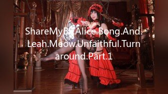 ShareMyBF.Alice.Bong.And.Leah.Meow.Unfaithful.Turnaround.Part.1