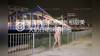 精品推荐！光头大叔破处18岁嫩妹，妹子一直反抗还是被插了进去