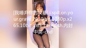 [我唾弃你的坟墓].i.spit.on.your.grave.2010.bd.1080p.x265.10bit.dd5.1.english.内封中英-chd