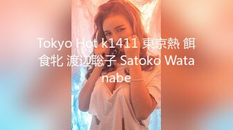 Tokyo Hot k1411 東京熱 餌食牝 渡辺聡子 Satoko Watanabe