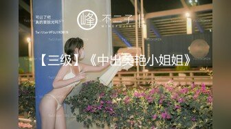 【新片速遞】【最新窃密首发❤️极品淫乱】沈阳夫妻私人情趣交流群流出❤️内射➕野战➕露出➕纹身➕乳环➕口爱 高清720P原版 