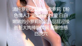 【新片速遞】   淫荡新人美少妇！抓起大屌贪婪吸吮！高难度姿势，倒着无毛骚逼抽插，射在嘴里吃精