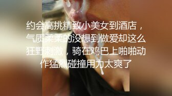 约会高挑精致小美女到酒店，气质柔柔的没想到做爱却这么狂野刺激，骑在鸡巴上啪啪动作猛烈碰撞用力太爽了