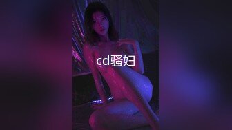 cd骚妇