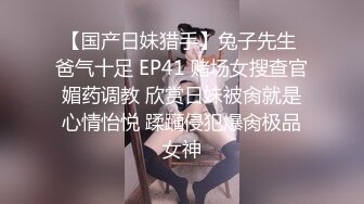 国产麻豆AV 皇家华人 软嘴唇 天美传媒 TM0033 催眠系列-上 泼辣婊妹迷幻后乖巧操控自如 沈娜娜