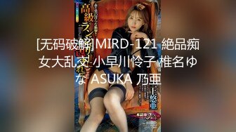 [无码破解]MIRD-121 絶品痴女大乱交 小早川怜子 椎名ゆな ASUKA 乃亜