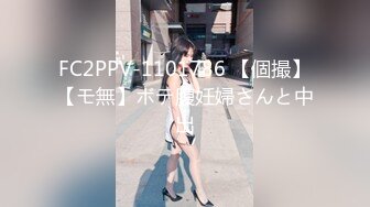 FC2PPV-1101786 【個撮】【モ無】ボテ腹妊婦さんと中出