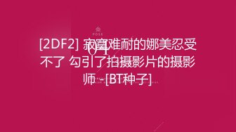 【不雅视频流出】某航空公司高颜值空姐露脸约炮视频流出，帅哥美女偷情激情热吻啪啪