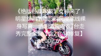  乖巧甜美网红女神！挂完毛再操逼！黑丝撕裆求操，从下往上视角特写，主动骑乘位猛坐