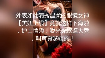 大鸡巴插进来用力点”淫荡对话，推特大神【Bigfan13】爆肏极品巨乳反差女医生，肉丝开裆中出内射，欲仙欲死的呻吟，带入感极强