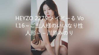 HEYZO 2275 メイどーる Vol.16～ご主人様のいいなり性人形～ – 川原みのり