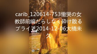 carib_120614-753慟哭の女教師前編だらしなく砕け散るプライド2014-12-06大橋未久