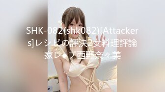 SHK-082(shk082)[Attackers]レシピの評決2女料理評論家レ●プ西野奈々美