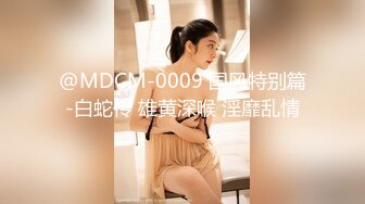 @MDCM-0009 国风特别篇-白蛇传 雄黄深喉 淫靡乱情