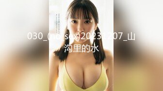 030_(no_sex)20231207_山沟里的水