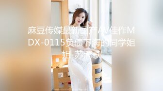 91YCM-045 斑斑 爽操鬼灭女神 91制片厂