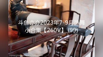 斗鱼亦亦2023年7-9月热舞小合集【260V】 (99)