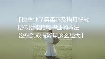 【快毕业了柔柔不及格拜托教授传授能顺利毕业的方法❤️没想到教授能量这么强大】