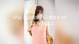 SP站 高颜值嫩逼小美女A-Mei【22V】 (11)