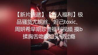 【新片速遞】【秀人福利】极品骚货尤妮丝、妲己toxic、周妍希早期珍贵福利视频 摸b揉胸舌吻吸奶头很过瘾