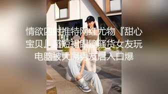 情欲四射推特网红尤物『甜心宝贝』超短裙眼镜骚货女友玩电脑被大屌男友后入口爆